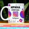 Кружка Instagram с именем Ирина в подарок Фото № 1